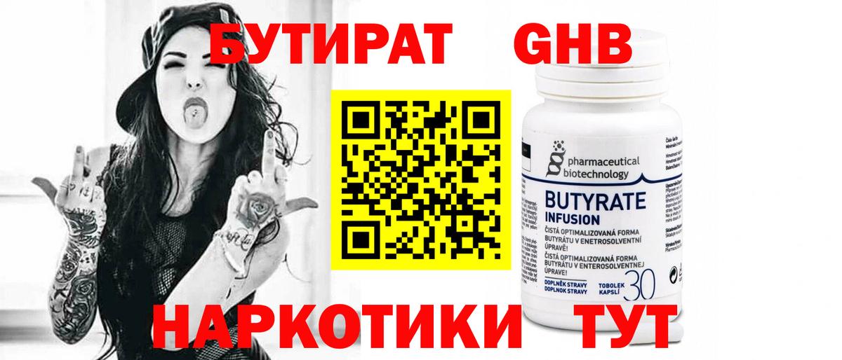 БУТИРАТ BDO 33% Сыктывкар