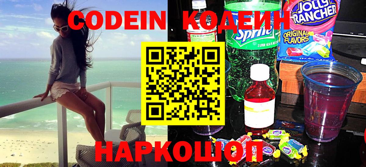 Сыктывкар  Codein напиток Lean (лин)  Вход с VPN  Codein Purple Drank 