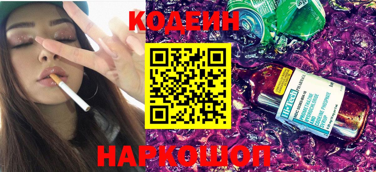 Кодеиновый сироп Lean Purple Drank Сыктывкар