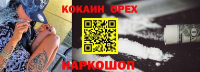 кокаин Наро-Фоминск