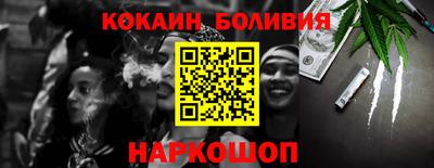 кокаин Наро-Фоминск